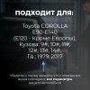 Toyota COROLLA E90-E140 (E120 - кроме Европы). Кузова: 9#; 10#; 11#; 12#; 13#; 14# 1979-2017 - на 4 двери