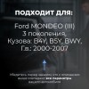 Ford MONDEO (III). Кузова: B4Y; B5Y; BWY 2000-2007 - на 4 двери