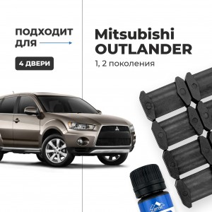 Mitsubishi OUTLANDER (I-II). Кузова: CU2...5; CW1...8; GA2W 2002-2012 - на 4 двери