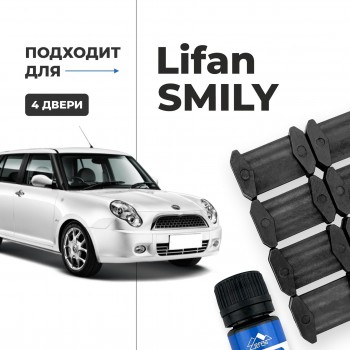 Lifan SMILY. Кузова: 320; 330 2010-2017 - на 4 двери