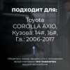 Toyota COROLLA AXIO. Кузова: 14#; 16# 2006-2017 - на 4 двери