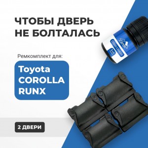 Toyota COROLLA RUNX. Кузова: 12# 2001-2006 - на 2 двери