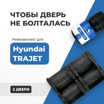 Hyundai TRAJET. Кузова: FO 1999-2009 - на 2 двери