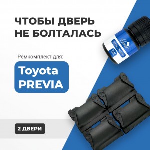 Toyota PREVIA. Кузова: 1#; 2#; 3#; 4#; 5# 1990-2017 - на 2 двери