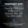 Toyota COROLLA E180; E210. Кузова: 18#; 21# 2012-2020 - на 4 двери