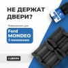 Ford MONDEO (III). Кузова: B4Y; B5Y; BWY 2000-2007 - на 2 двери