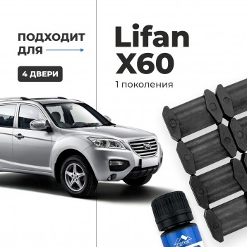 Lifan X60 (I). Кузова: - 2011-2016 - на 4 двери